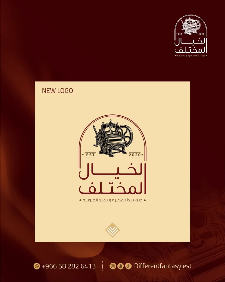 منشور إطلاق الهوية الجديدة للخيال المختلف